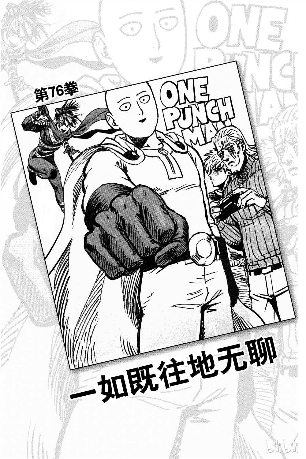 《一拳超人》漫画最新章节第15卷免费下拉式在线观看章节第【7】张图片