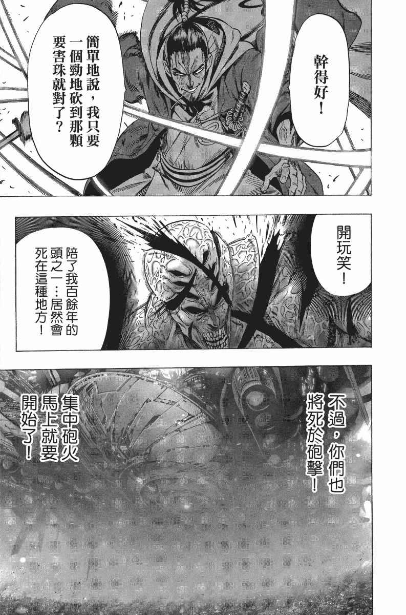 《一拳超人》漫画最新章节第6卷免费下拉式在线观看章节第【142】张图片