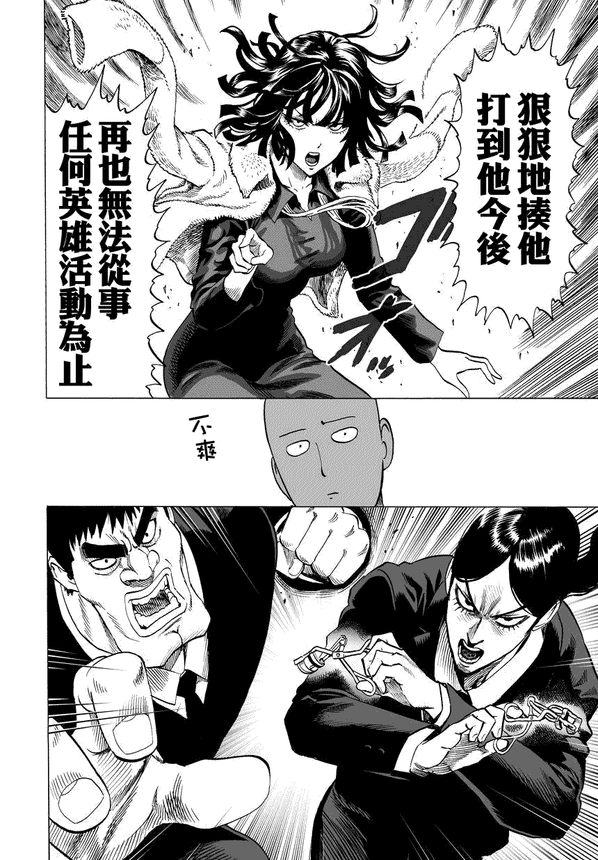 《一拳超人》漫画最新章节第59话 吹雪组免费下拉式在线观看章节第【16】张图片