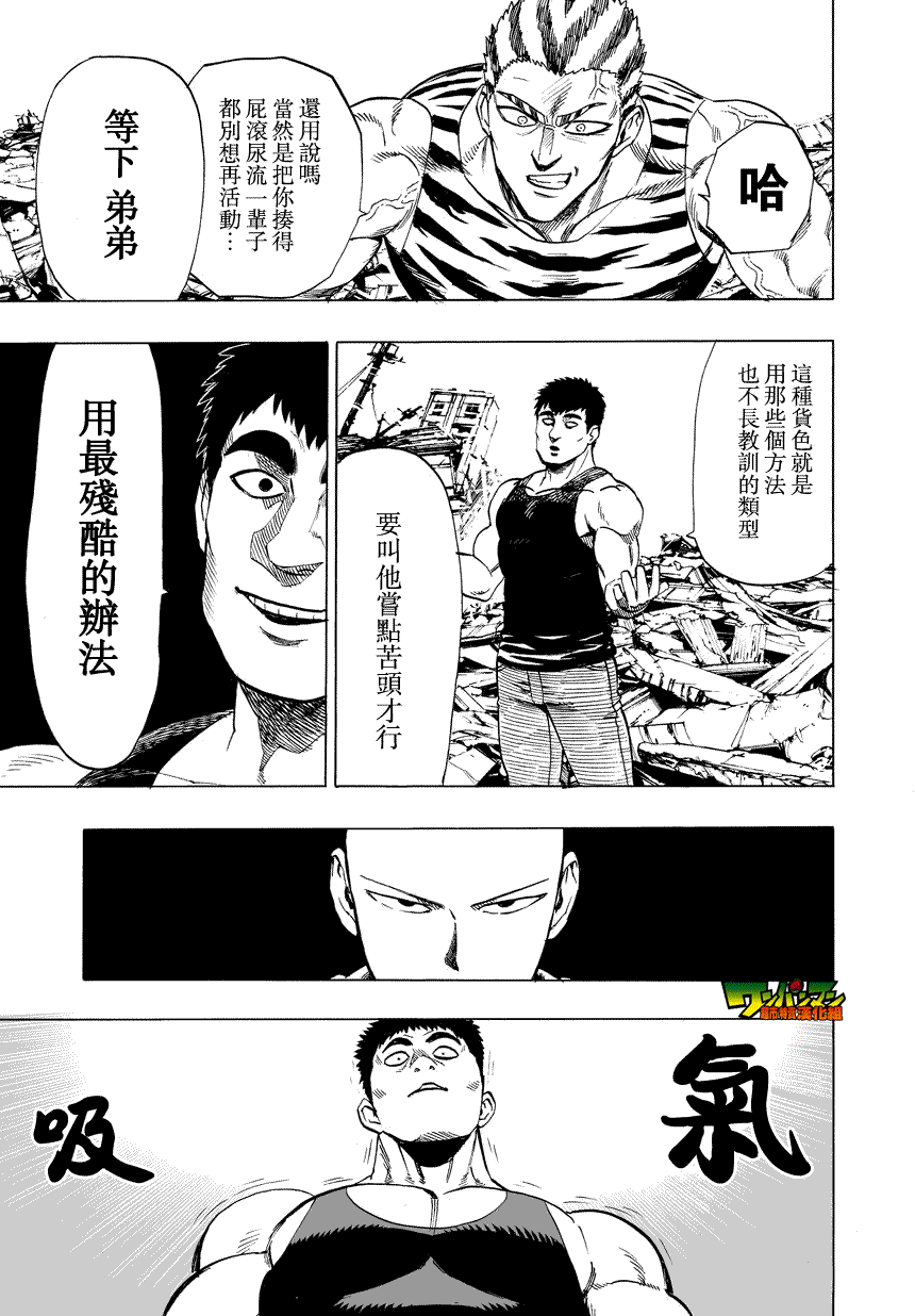 《一拳超人》漫画最新章节第25话免费下拉式在线观看章节第【16】张图片