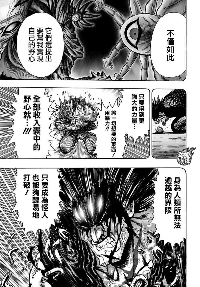 《一拳超人》漫画最新章节第110话 怪人化免费下拉式在线观看章节第【11】张图片