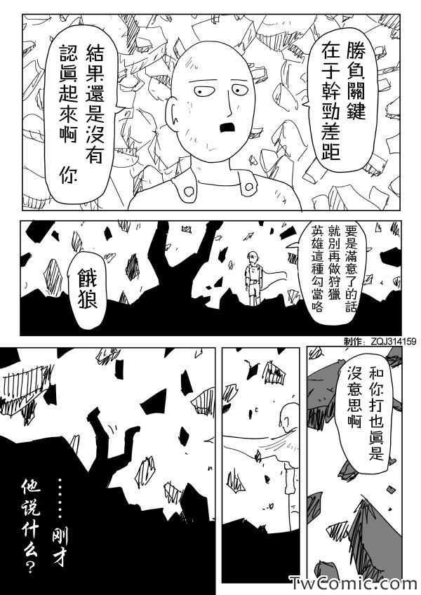 《一拳超人》漫画最新章节原作版91免费下拉式在线观看章节第【1】张图片