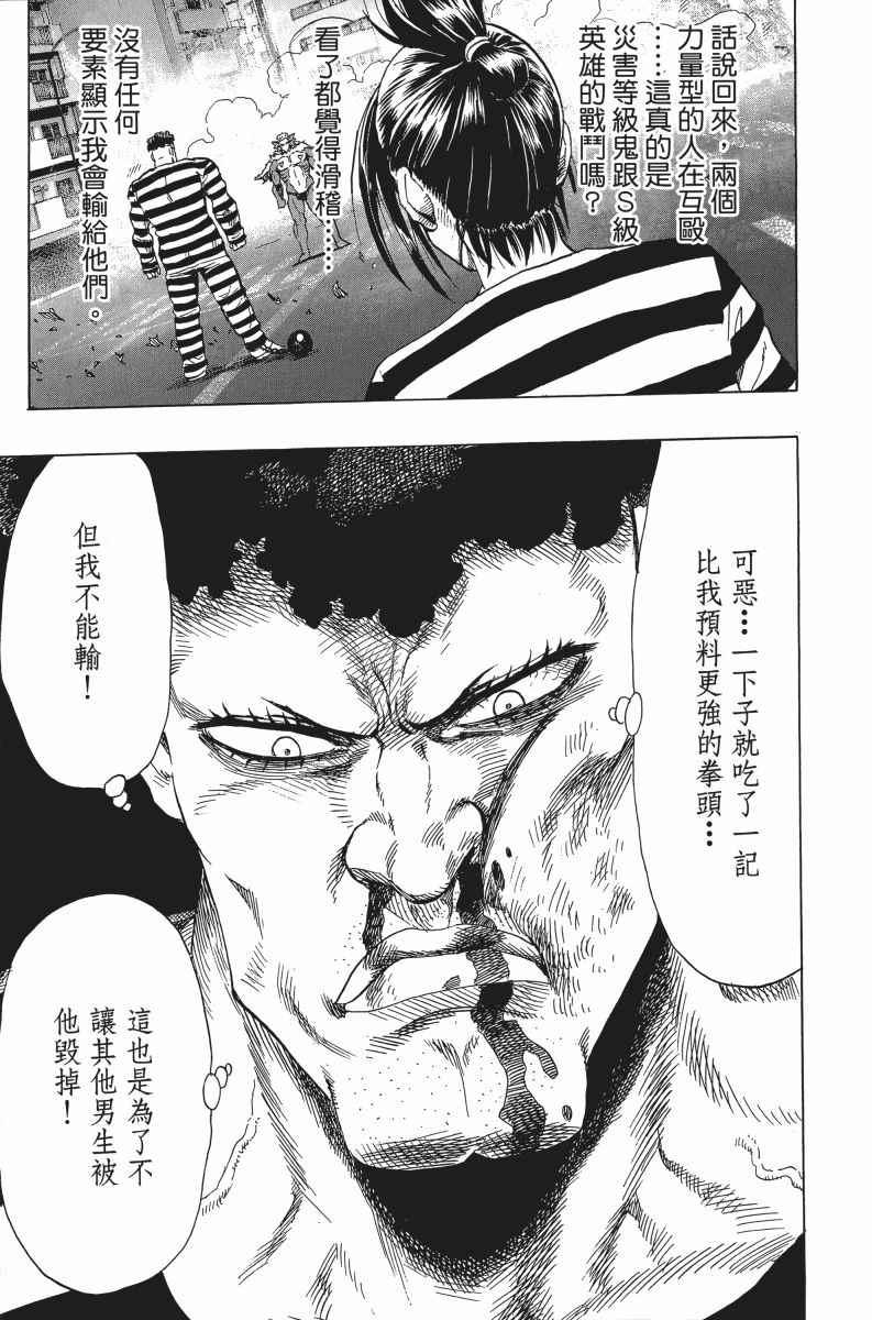 《一拳超人》漫画最新章节第5卷免费下拉式在线观看章节第【23】张图片