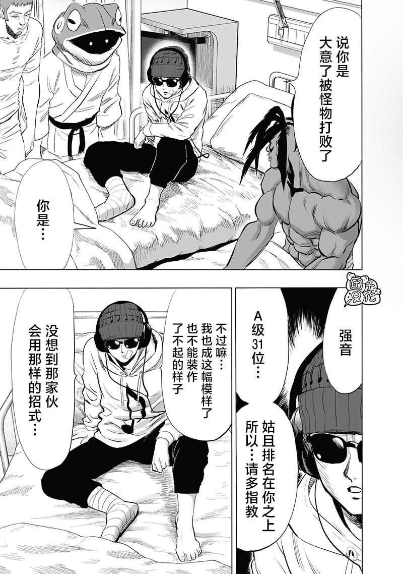 《一拳超人》漫画最新章节第223话 去外面干！免费下拉式在线观看章节第【3】张图片