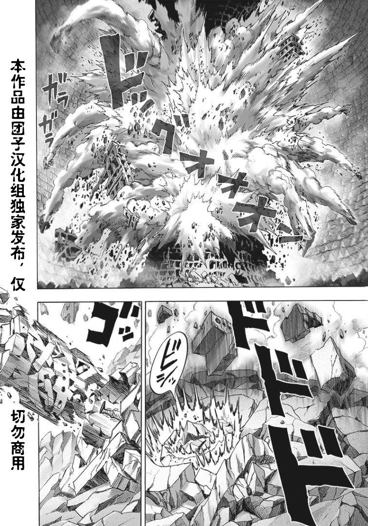 《一拳超人》漫画最新章节第166话免费下拉式在线观看章节第【8】张图片