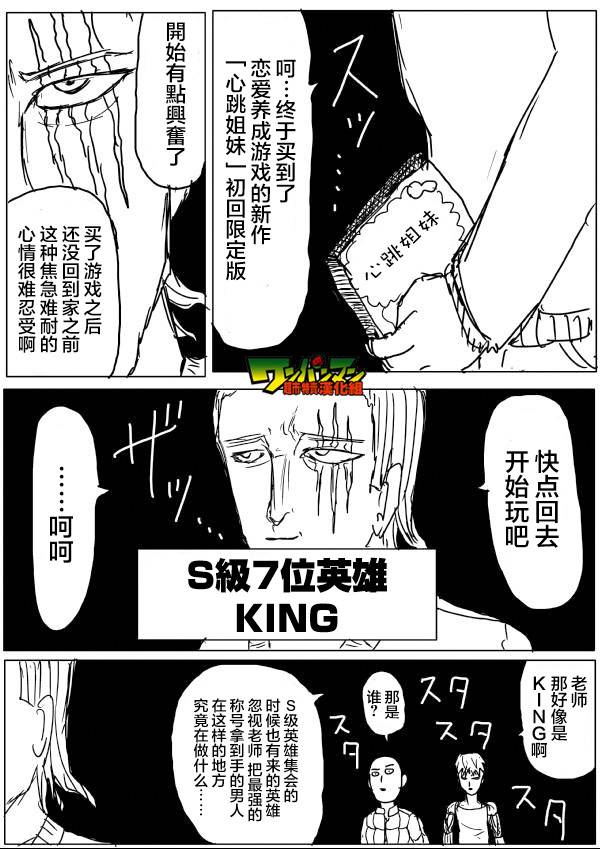 《一拳超人》漫画最新章节原作版42免费下拉式在线观看章节第【6】张图片