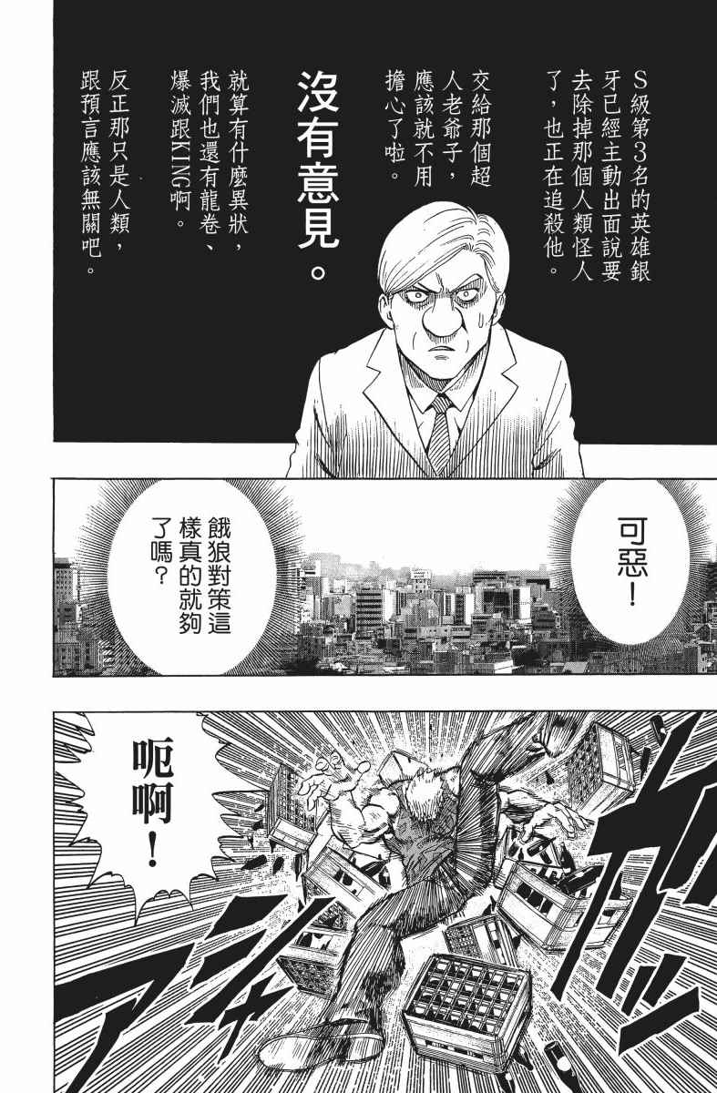 《一拳超人》漫画最新章节第9卷免费下拉式在线观看章节第【153】张图片