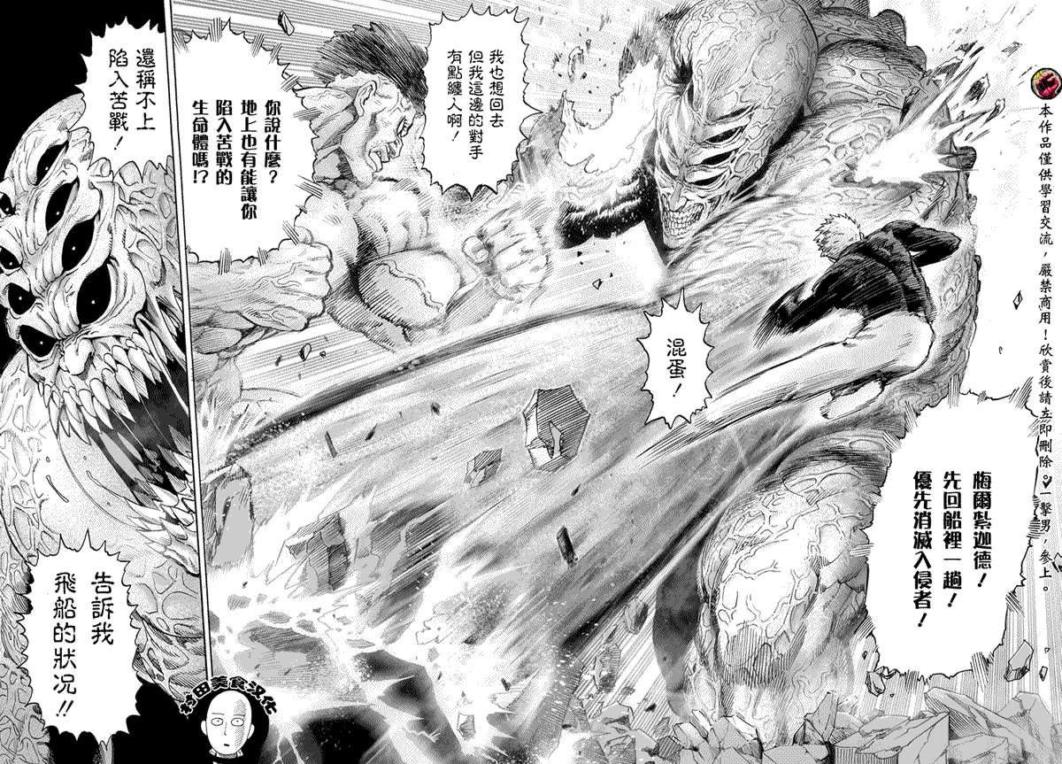 《一拳超人》漫画最新章节第42话 不听人说话的男人们免费下拉式在线观看章节第【6】张图片