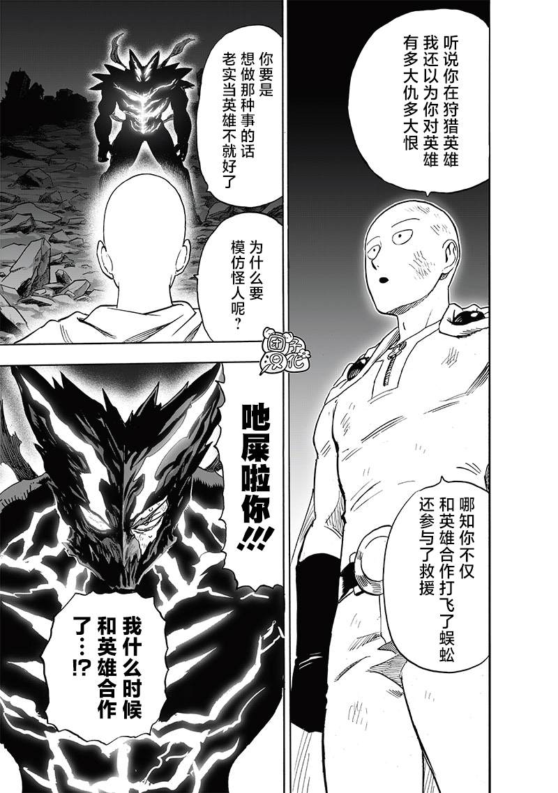 《一拳超人》漫画最新章节第208话 凌驾神魔免费下拉式在线观看章节第【3】张图片