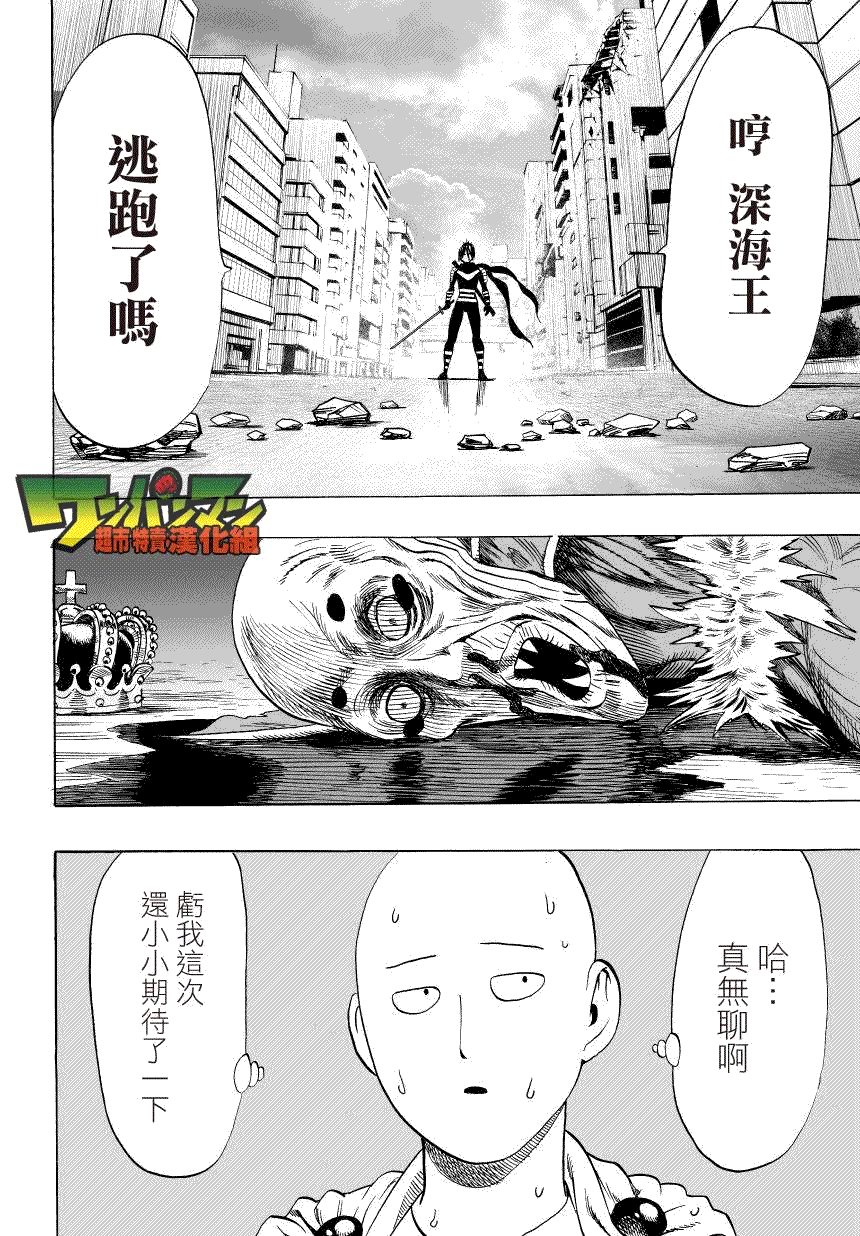 《一拳超人》漫画最新章节第34话 破破烂烂地闪耀免费下拉式在线观看章节第【16】张图片