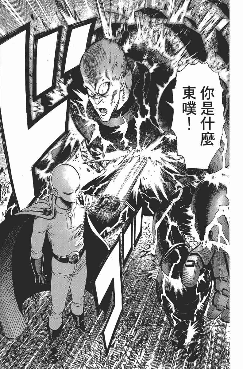 《一拳超人》漫画最新章节第2卷免费下拉式在线观看章节第【159】张图片