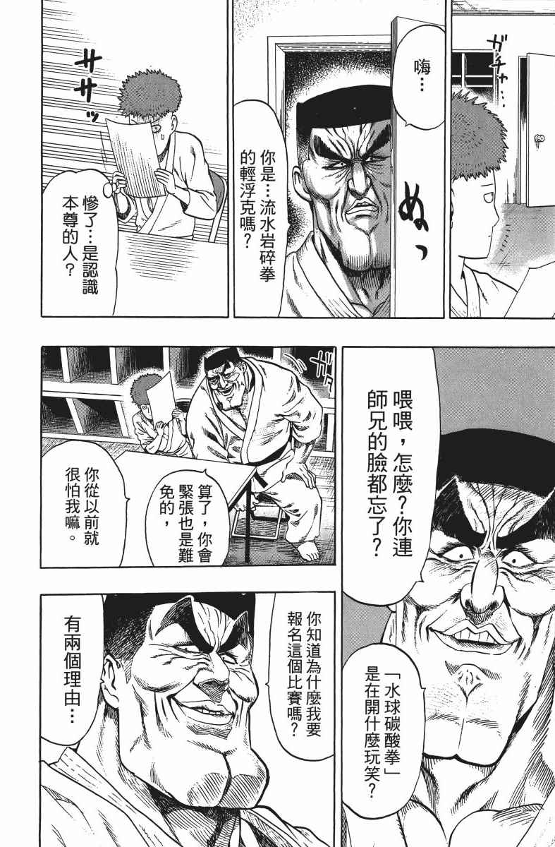 《一拳超人》漫画最新章节第10卷免费下拉式在线观看章节第【95】张图片