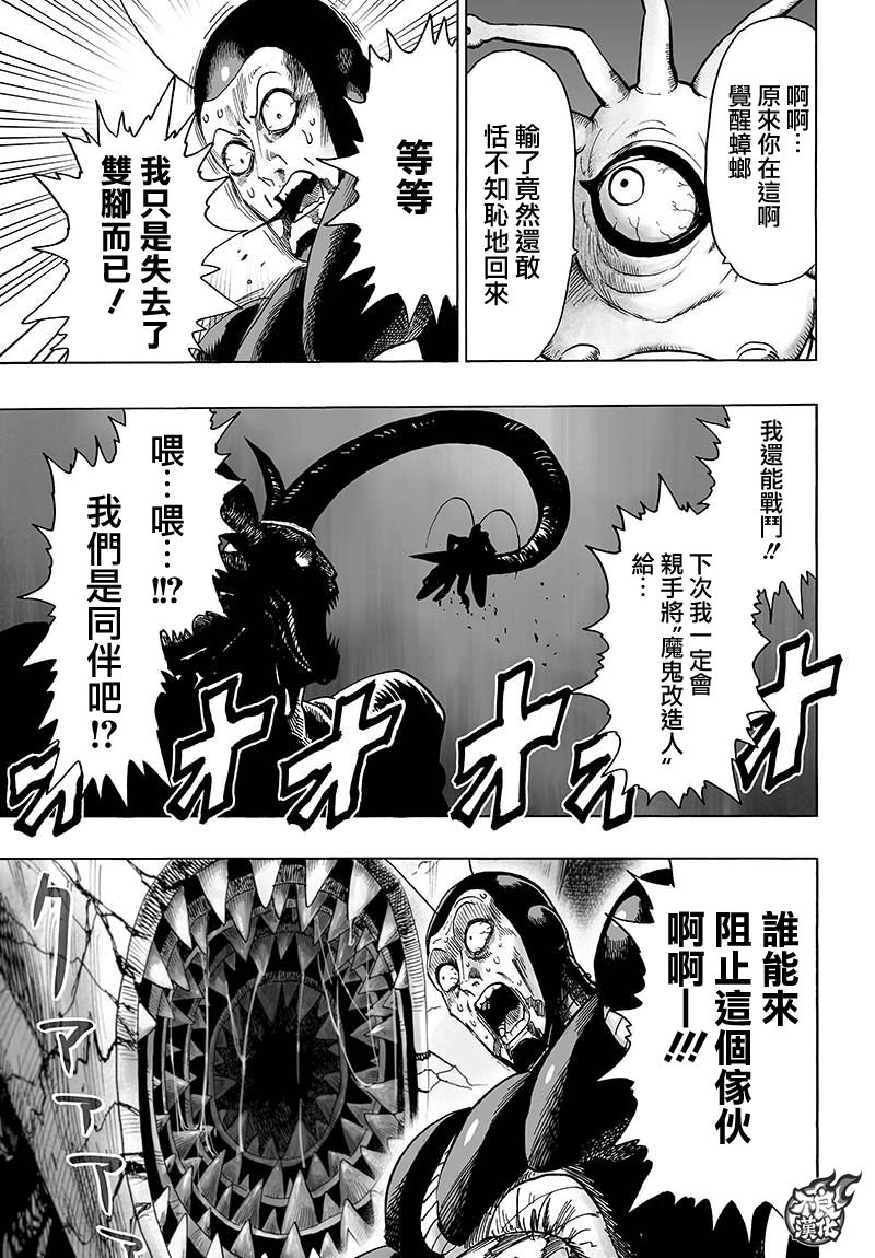 《一拳超人》漫画最新章节第120话 无限连招免费下拉式在线观看章节第【33】张图片