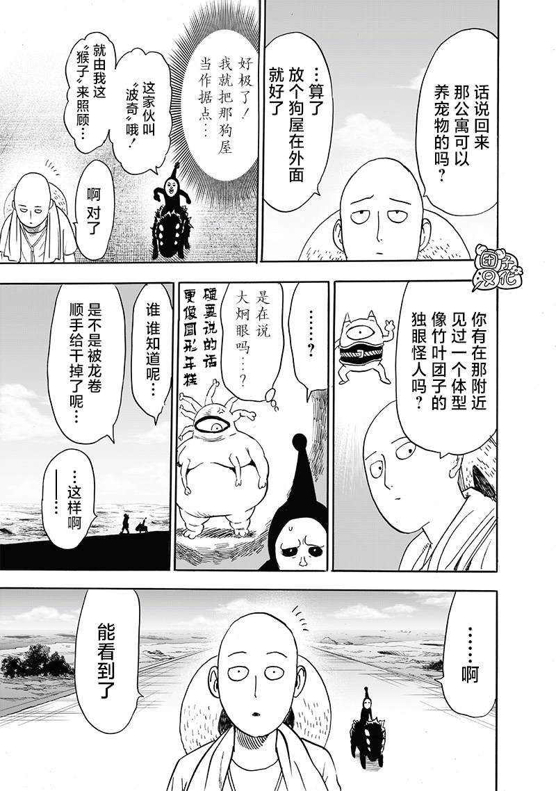 《一拳超人》漫画最新章节第217话 新居免费下拉式在线观看章节第【3】张图片