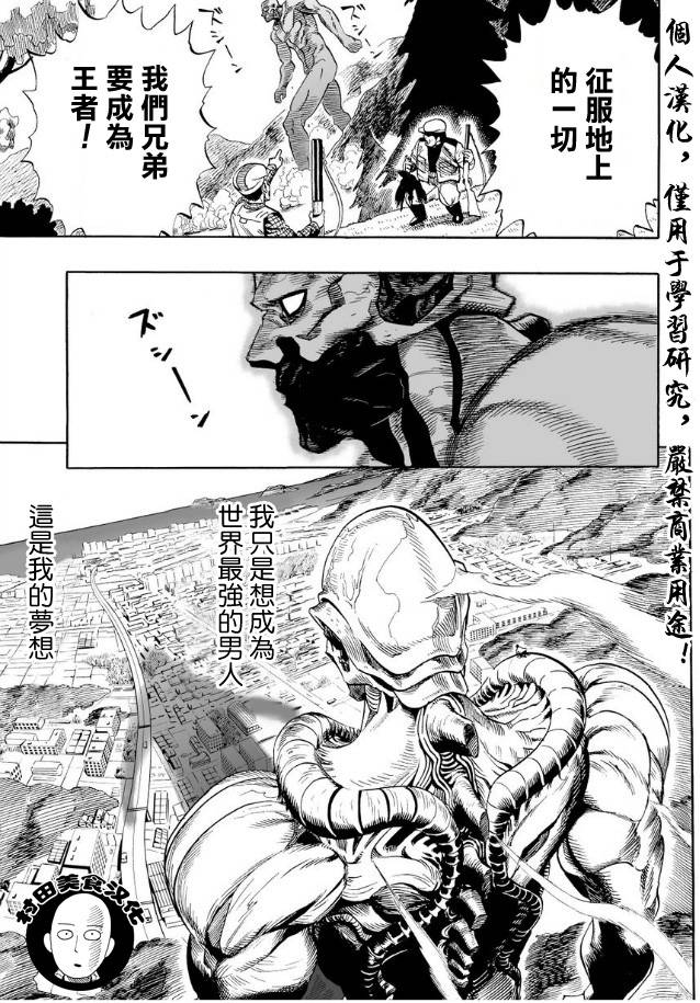 《一拳超人》漫画最新章节第3话 成为灾害免费下拉式在线观看章节第【7】张图片