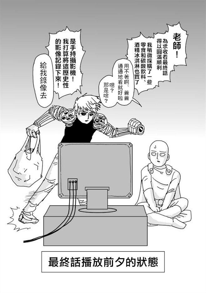 《一拳超人》漫画最新章节等动画05免费下拉式在线观看章节第【1】张图片