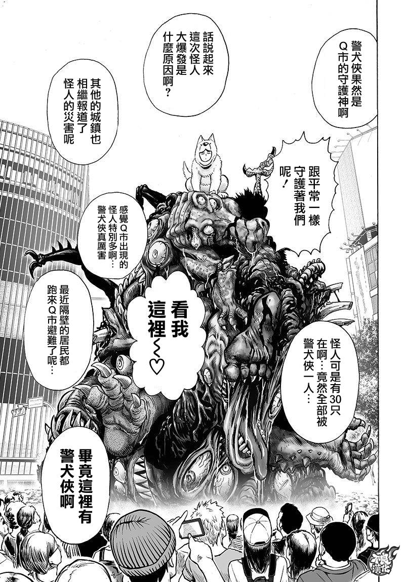 《一拳超人》漫画最新章节第103话 规格外免费下拉式在线观看章节第【25】张图片