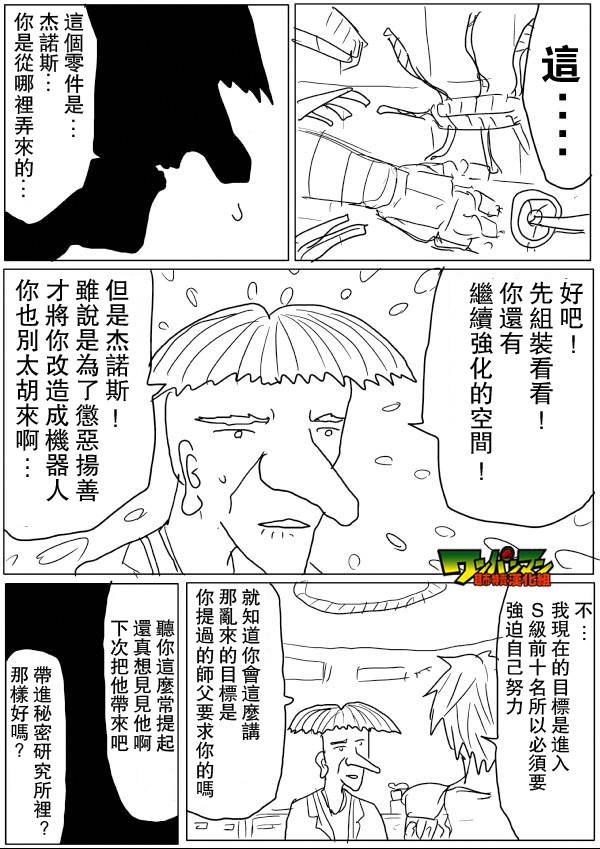 《一拳超人》漫画最新章节原作版45免费下拉式在线观看章节第【2】张图片