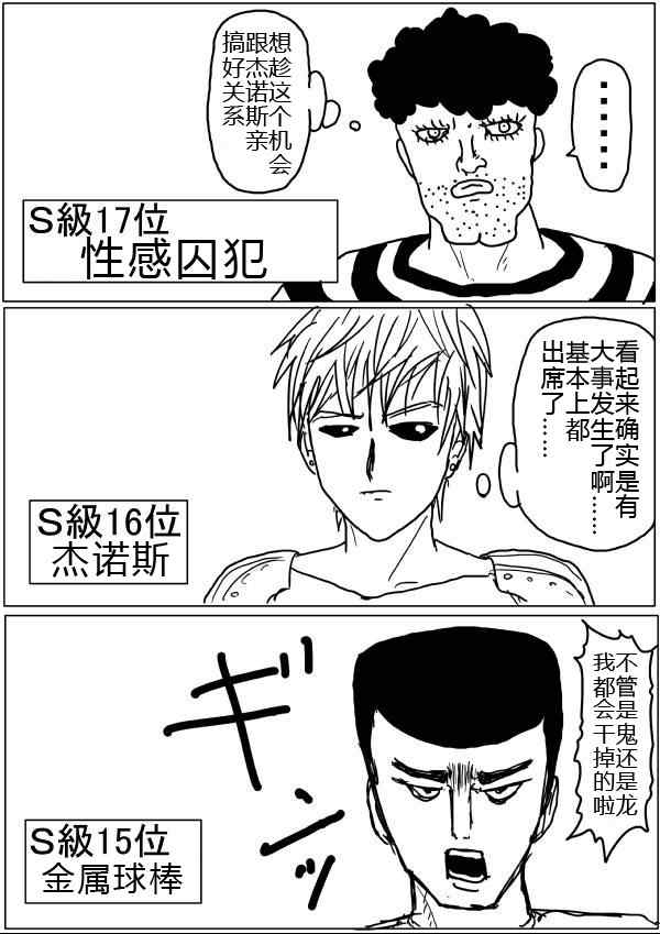 《一拳超人》漫画最新章节原作版32-33免费下拉式在线观看章节第【10】张图片