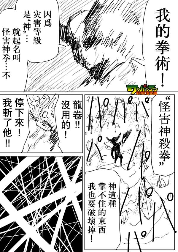 《一拳超人》漫画最新章节原作版83免费下拉式在线观看章节第【7】张图片