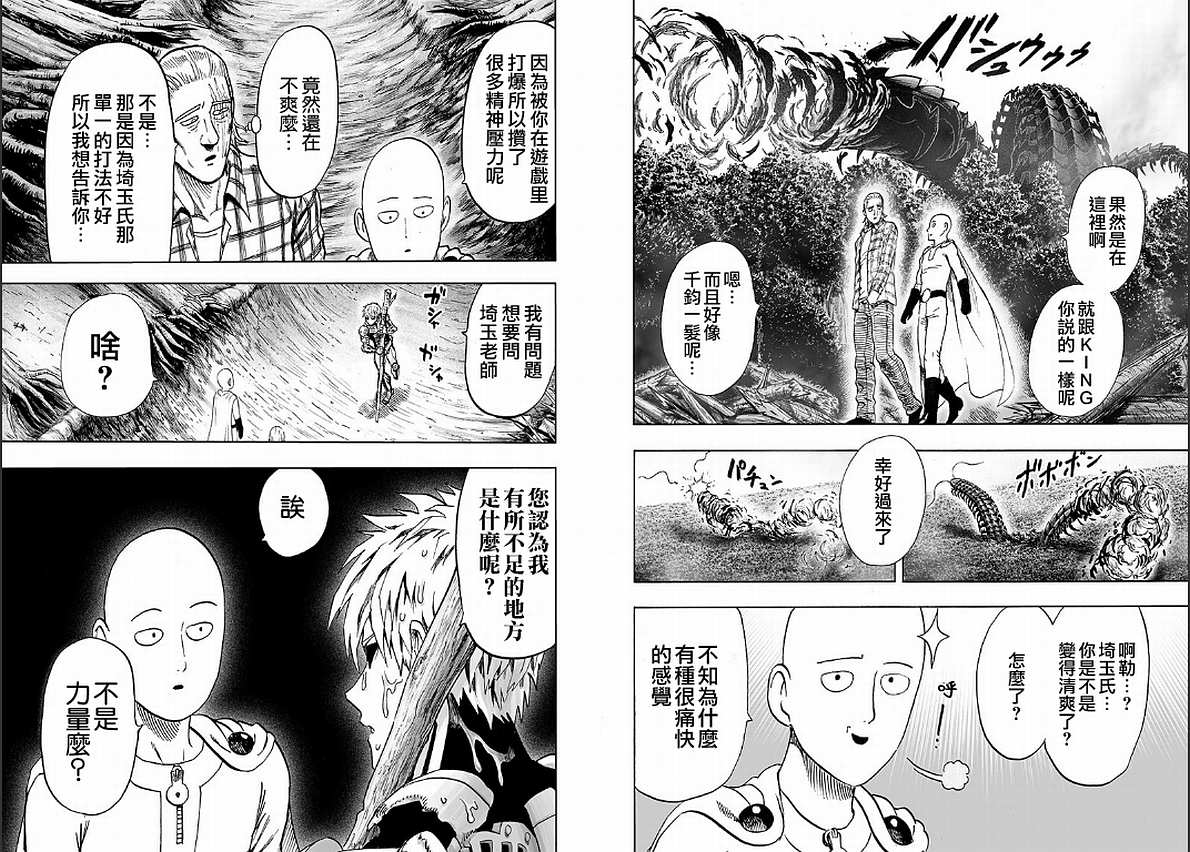 《一拳超人》漫画最新章节第125话 Escalation免费下拉式在线观看章节第【71】张图片