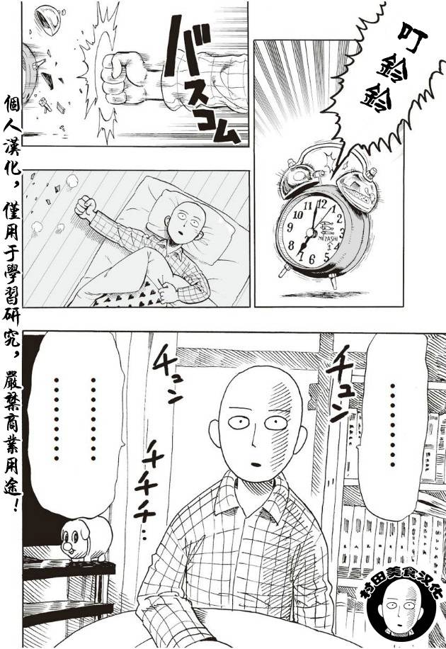 《一拳超人》漫画最新章节第4话 黑暗的地底人免费下拉式在线观看章节第【17】张图片