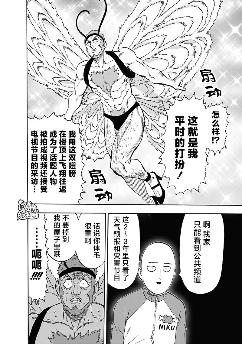 《一拳超人》漫画最新章节第219话 华丽免费下拉式在线观看章节第【24】张图片