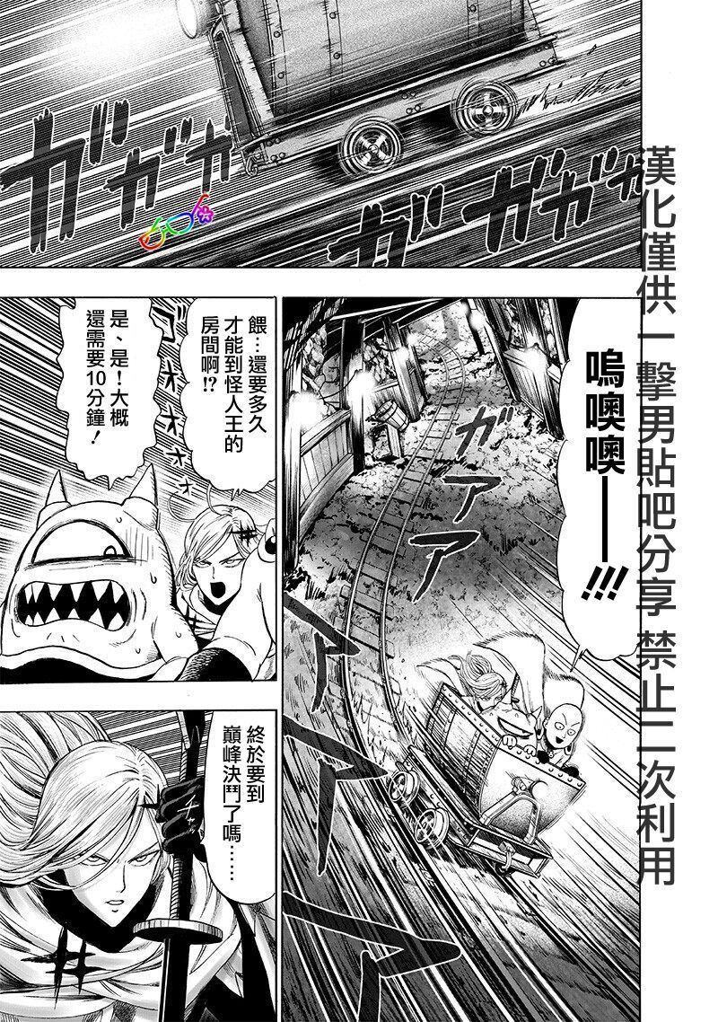 《一拳超人》漫画最新章节第167话 坐下免费下拉式在线观看章节第【9】张图片