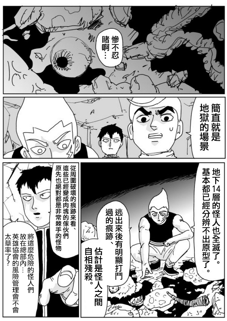 《一拳超人》漫画最新章节原作版107免费下拉式在线观看章节第【2】张图片