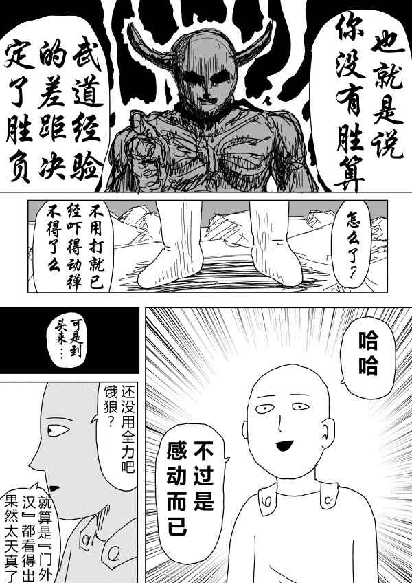 《一拳超人》漫画最新章节原作版89免费下拉式在线观看章节第【14】张图片