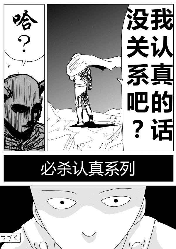 《一拳超人》漫画最新章节原作版89免费下拉式在线观看章节第【15】张图片