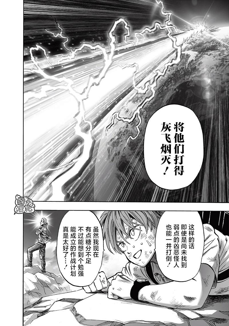 《一拳超人》漫画最新章节第197话 将军免费下拉式在线观看章节第【28】张图片