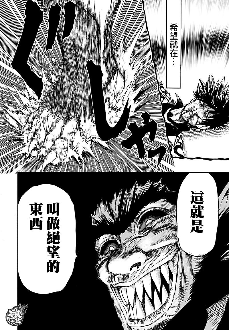 《一拳超人》漫画最新章节第115话 他目光所注视的是免费下拉式在线观看章节第【17】张图片