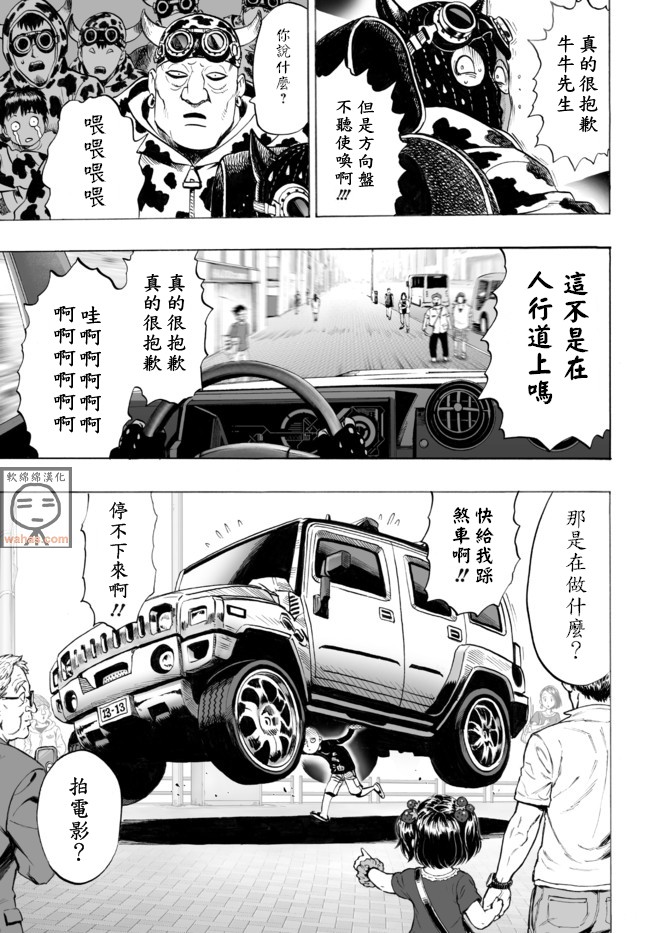 《一拳超人》漫画最新章节外传：第10话  SEED出张版免费下拉式在线观看章节第【20】张图片