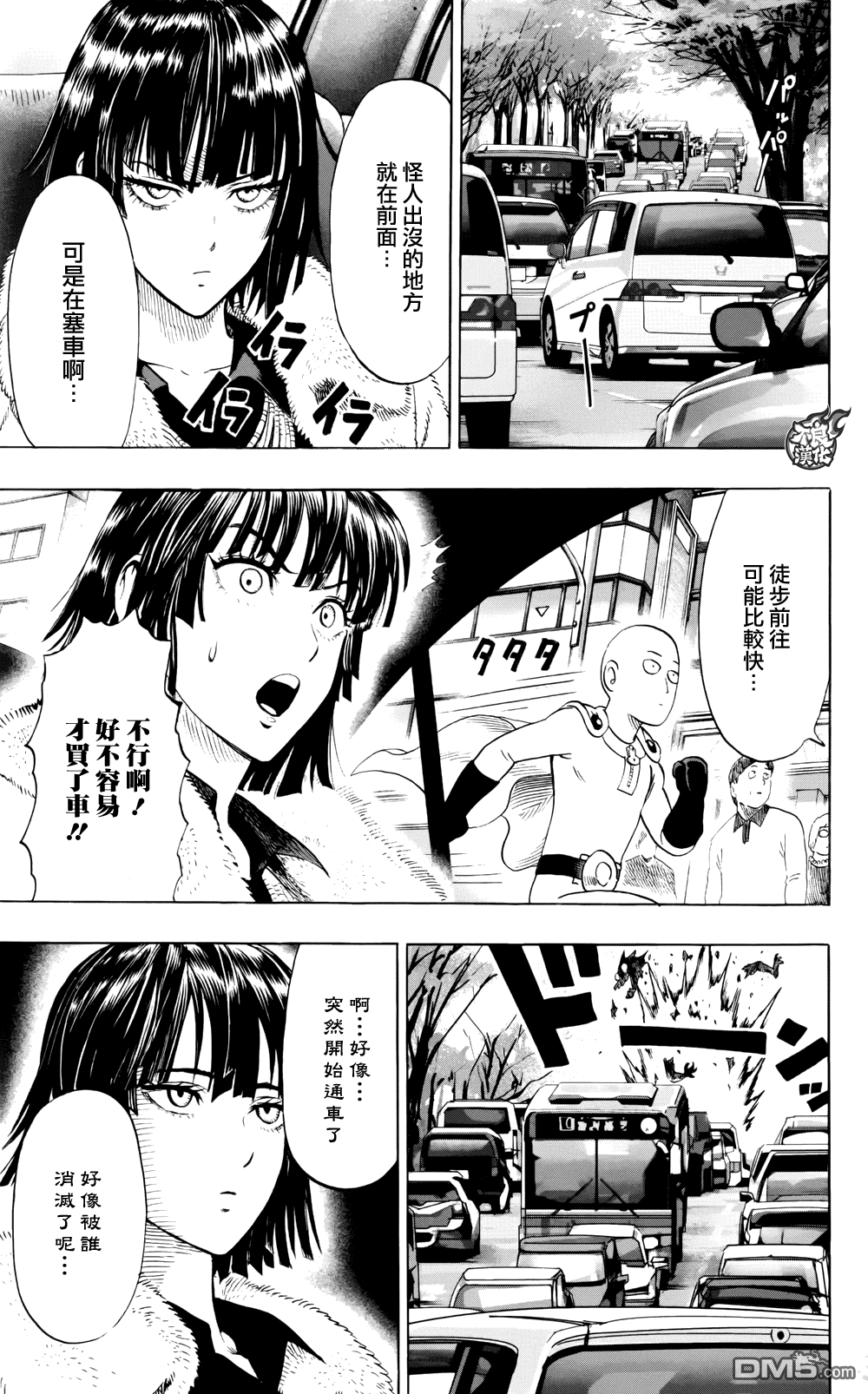 《一拳超人》漫画最新章节第09卷附录免费下拉式在线观看章节第【9】张图片