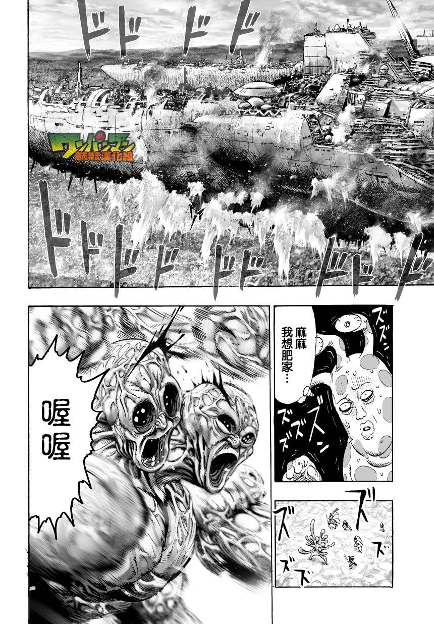 《一拳超人》漫画最新章节第44话免费下拉式在线观看章节第【3】张图片