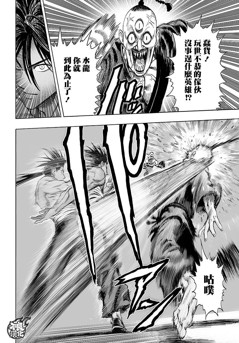 《一拳超人》漫画最新章节第111话免费下拉式在线观看章节第【3】张图片