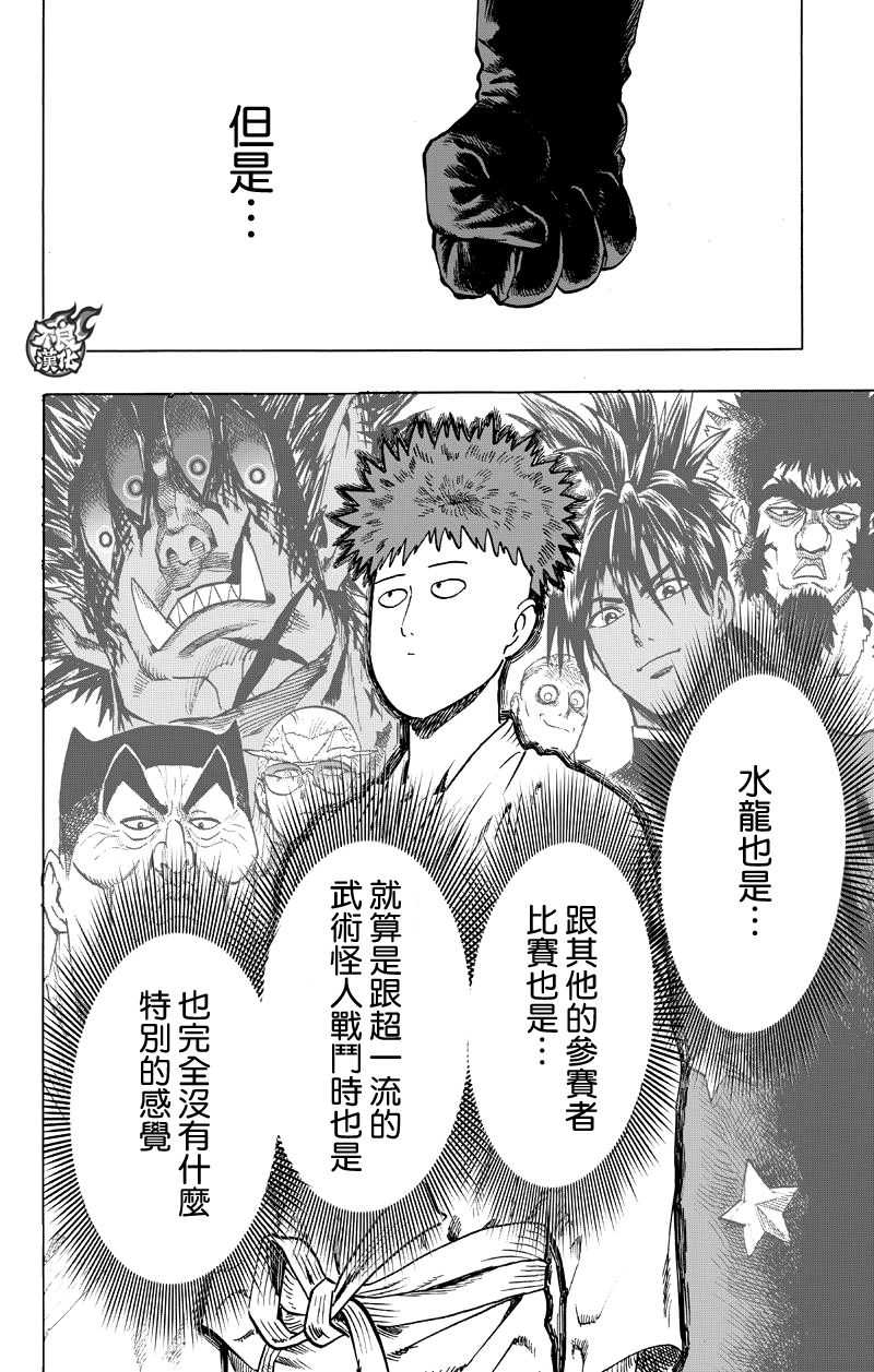 《一拳超人》漫画最新章节第117话 停滞与成长免费下拉式在线观看章节第【16】张图片