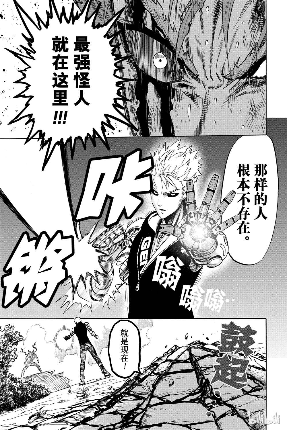 《一拳超人》漫画最新章节第16卷免费下拉式在线观看章节第【151】张图片