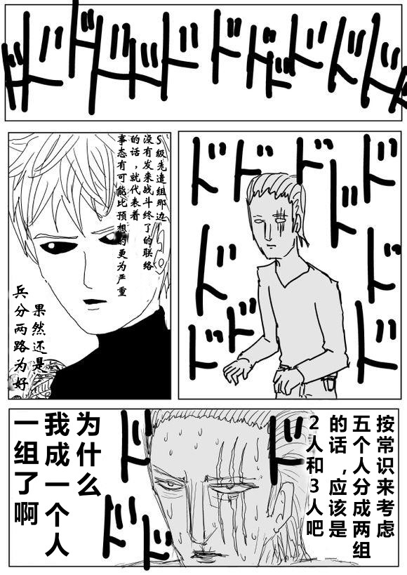 《一拳超人》漫画最新章节原作版69免费下拉式在线观看章节第【13】张图片