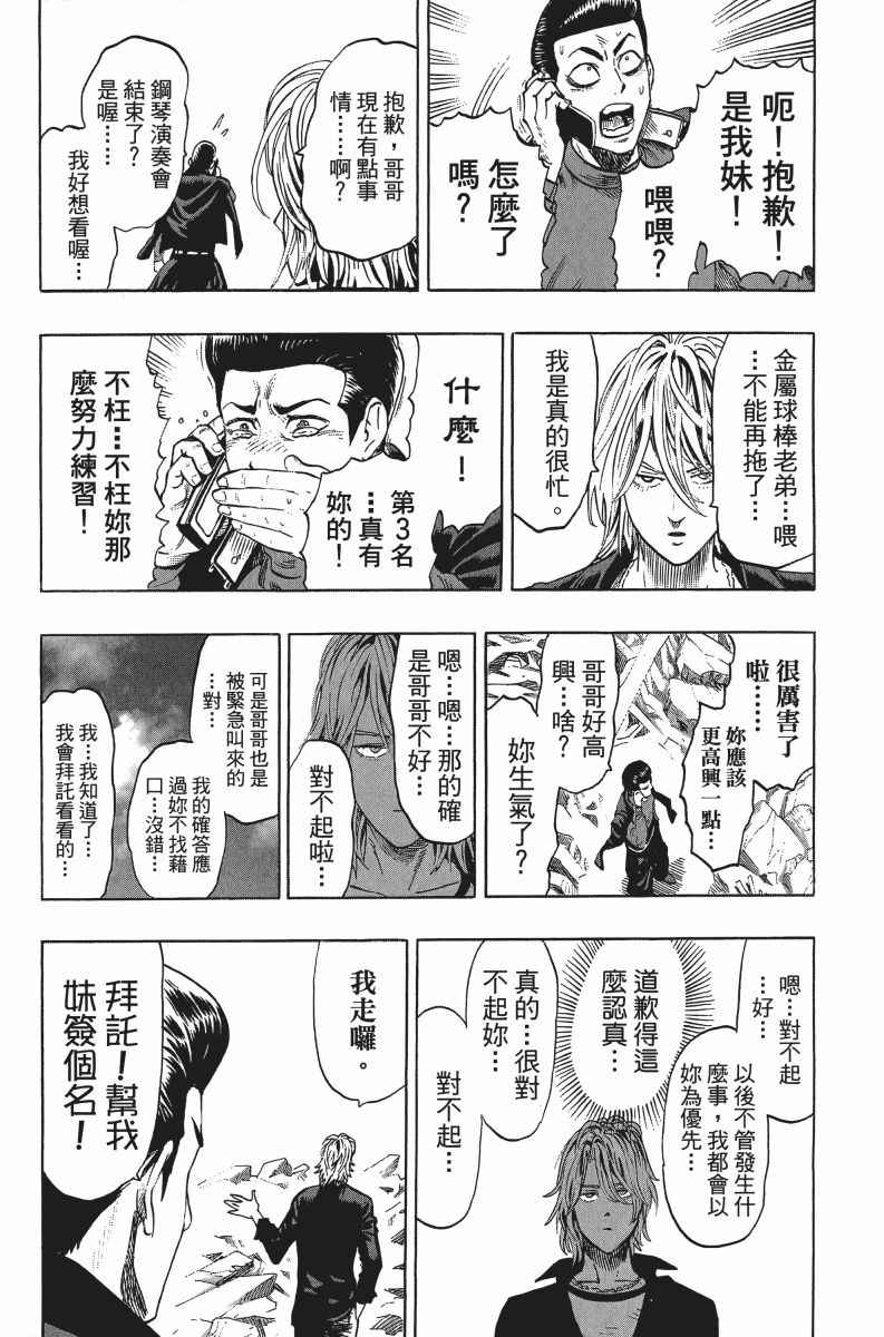 《一拳超人》漫画最新章节第7卷免费下拉式在线观看章节第【208】张图片