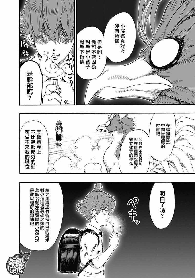 《一拳超人》漫画最新章节第138话 双肩包免费下拉式在线观看章节第【10】张图片