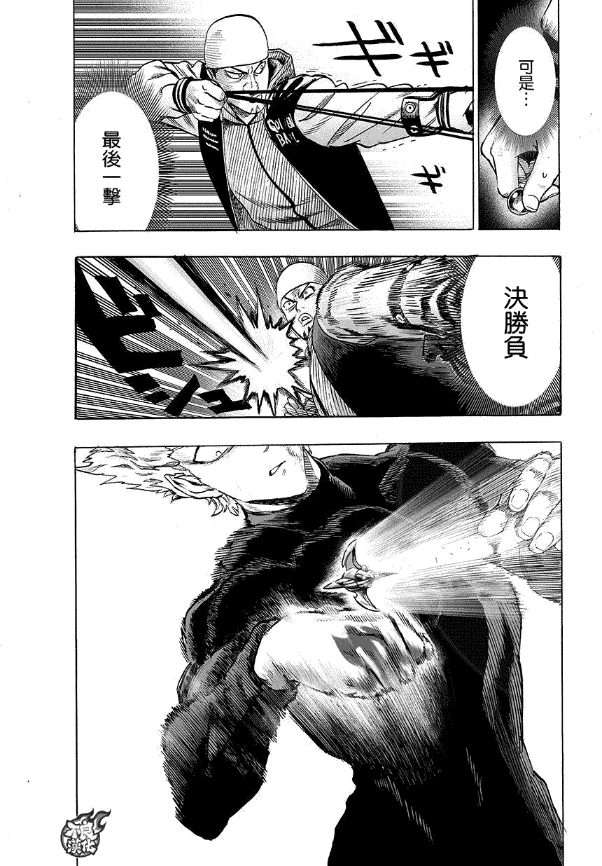 《一拳超人》漫画最新章节第73话免费下拉式在线观看章节第【4】张图片