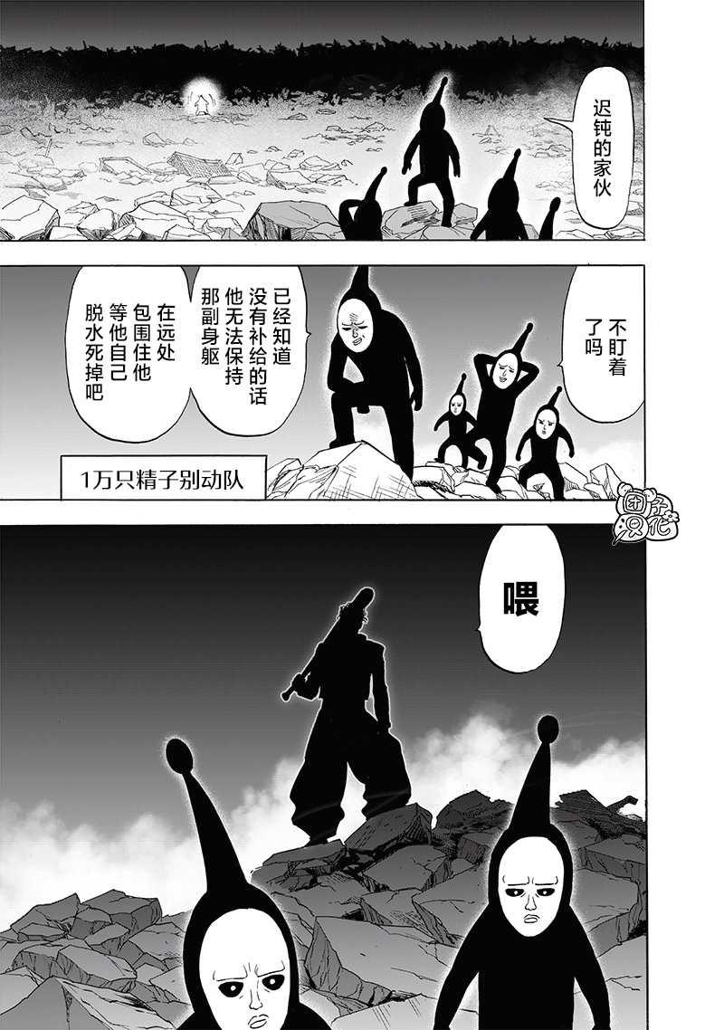 《一拳超人》漫画最新章节第193话 伏兵免费下拉式在线观看章节第【13】张图片