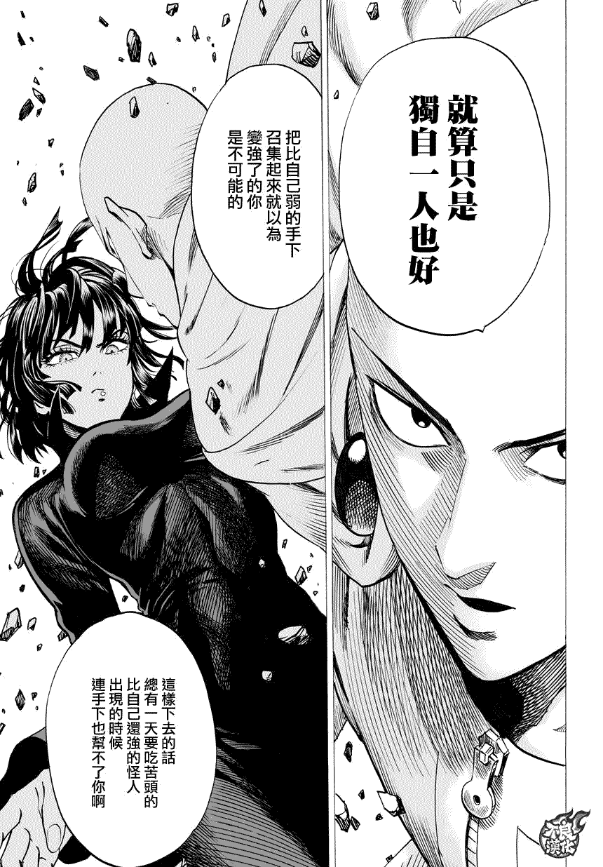 《一拳超人》漫画最新章节第60话 别小看英雄！免费下拉式在线观看章节第【10】张图片