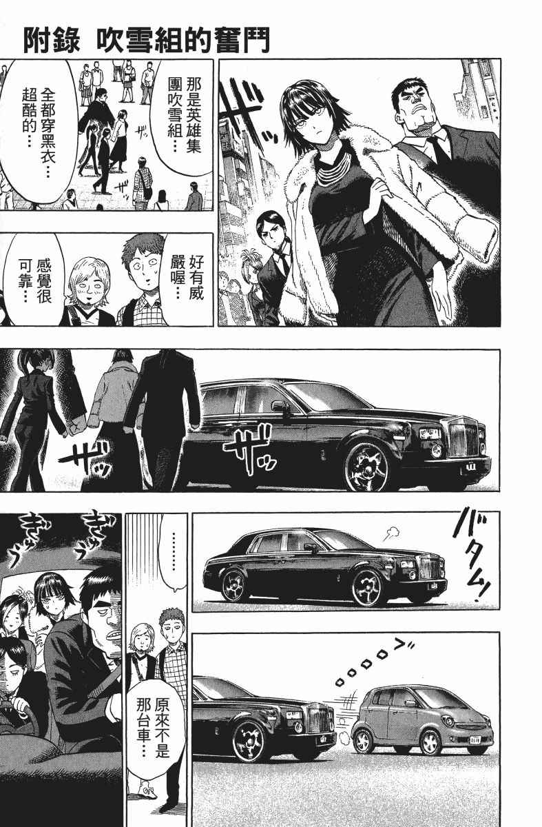 《一拳超人》漫画最新章节第9卷免费下拉式在线观看章节第【204】张图片