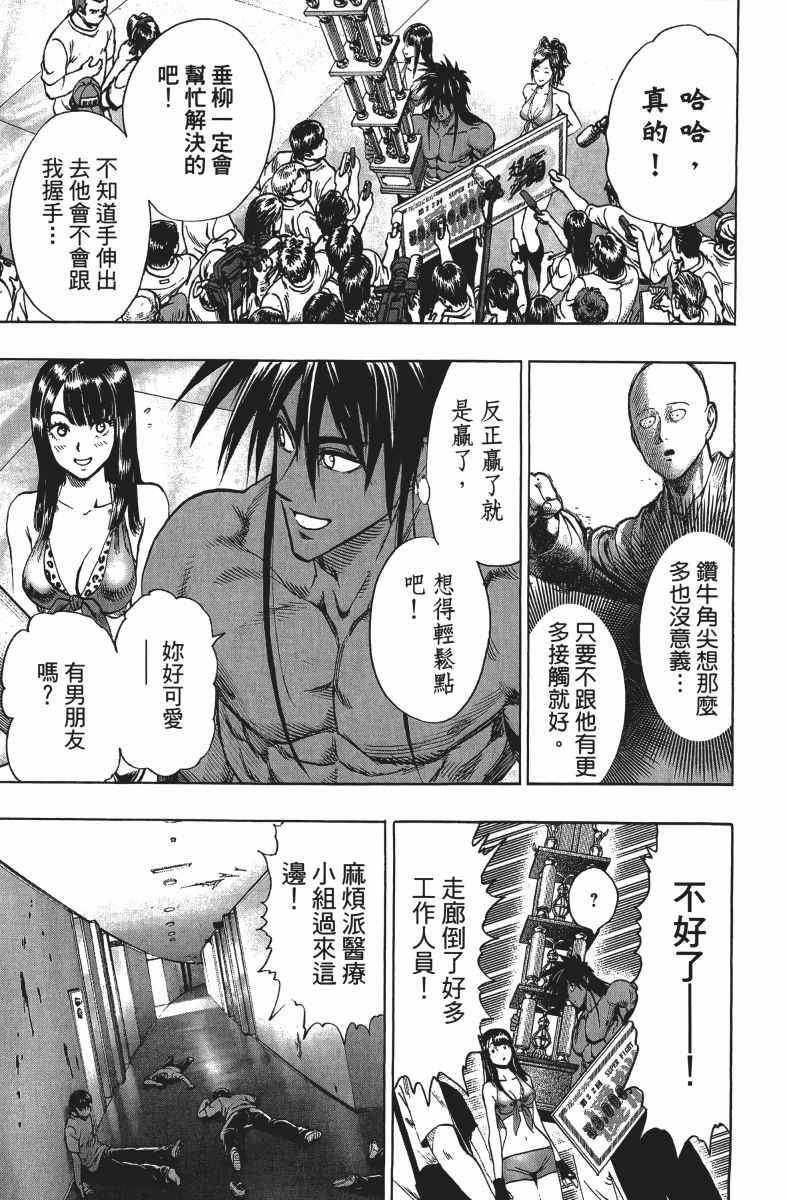 《一拳超人》漫画最新章节第13卷免费下拉式在线观看章节第【190】张图片