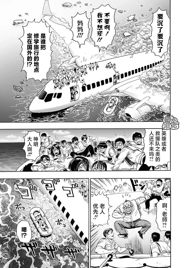 《一拳超人》漫画最新章节第209话 与神作对的禁忌之拳免费下拉式在线观看章节第【14】张图片