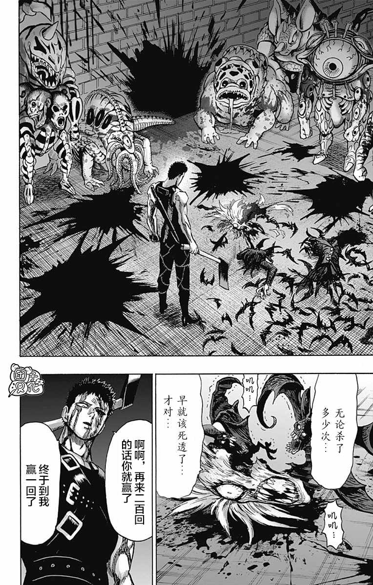 《一拳超人》漫画最新章节第22卷免费下拉式在线观看章节第【142】张图片