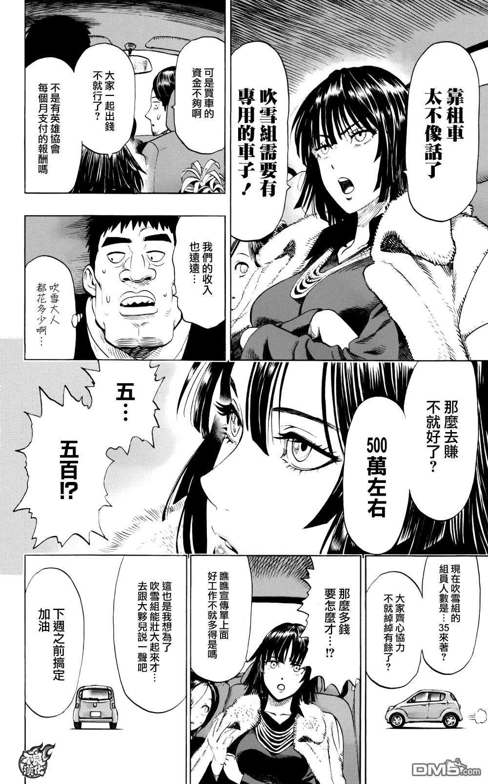 《一拳超人》漫画最新章节第09卷附录免费下拉式在线观看章节第【4】张图片